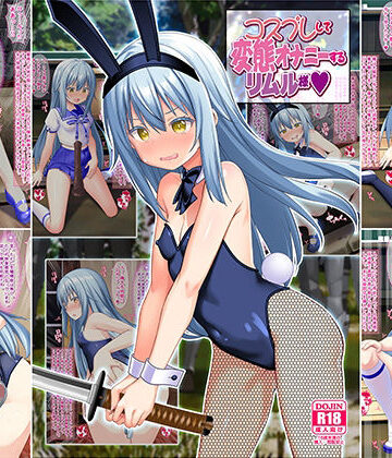 【制服】コスプレして変態オナニーするリムル様｜女騎士の城★4.00