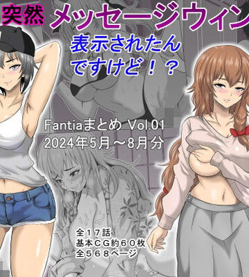 【ギャグ・コメディ】ある日突然メッセージウィンドウが表示されたんですけど！？18禁版（Fantiaまとめ Vol.1）｜オーイデくん★5.00