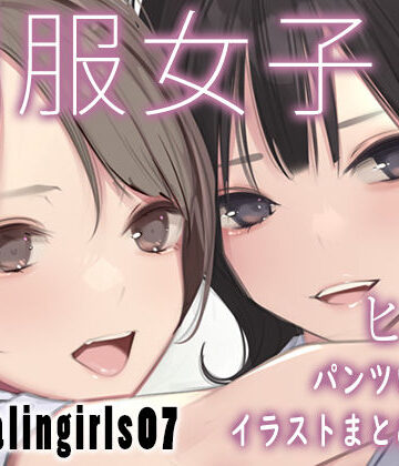 【制服】Appealingirls07｜ゼログラフィティ★5.00