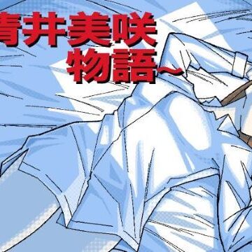 【人妻・主婦】〜清井美咲物語〜｜ヲクマ★