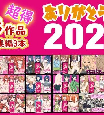【制服】ありがとう2024！18作品＋α超得福袋！｜バナナスタイル★5.00