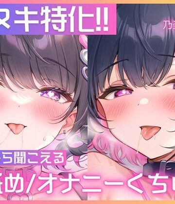 【巨乳】【処女作/実演オナニー】左右のお耳から同時に耳舐めや胸揉み音、挿入クチュ音が聞こえる大興奮のダブルオナニー一発録り！【乃楽莉みや】｜ASMR VTuber Project ムネアツ★5.00