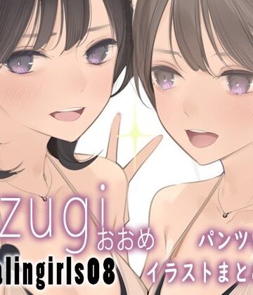 【パンチラ】Appealingirls08｜ゼログラフィティ★