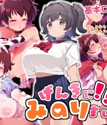 【制服】げんきに！！みのりました2｜Waage★