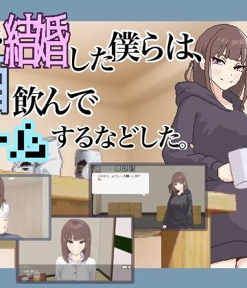 【パンチラ】突然結婚した僕らは、お酒飲んでゲームするなどした。｜MexM★5.00