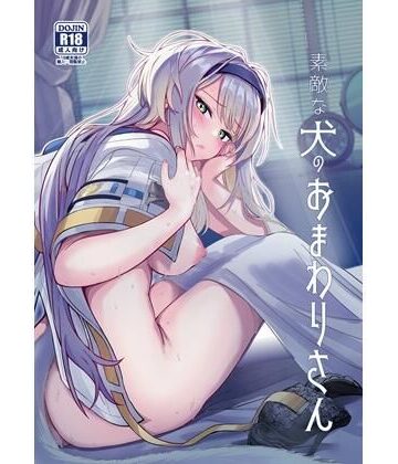 【巨乳】素敵な犬のおまわりさん｜やみつき本舗★5.00