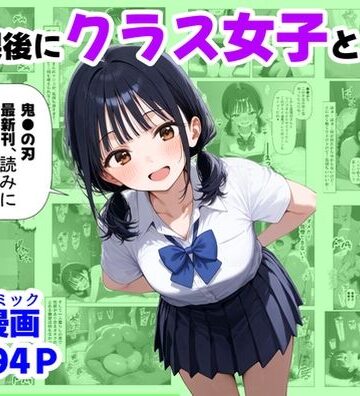 【辱め】放課後にクラス女子と、セックスする方法｜【ハマダ商店】★4.67