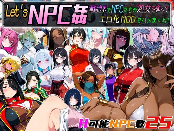 【動画・アニメーション】Let’s NPC姦 電脳世界でNPCたちの処女を奪ってエロ化MODでハメまくれ！｜超弐次元要塞アイダホ★3.50