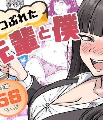 【辱め】酔いつぶれた先輩と僕｜広瀬一樹★5.00