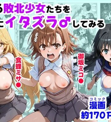 【制服】とある敗北少女たちを、治療前にイタズラ♂してみる《後編》｜【ハマダ商店】★5.00
