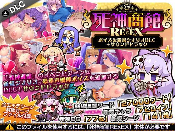 【ファンタジー】死神商館RExEX 〜 ボイス＆新規シナリオDLC＋サウンドトラック｜サークル冥魅亭★5.00