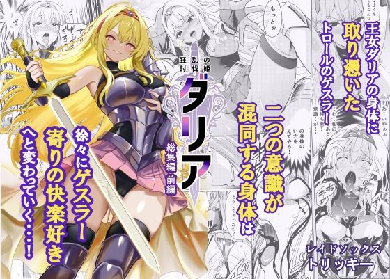 【ファンタジー】狂乱の討伐姫ダリア総集編前編（1，2，3，4話）｜レイドソックス★5.00