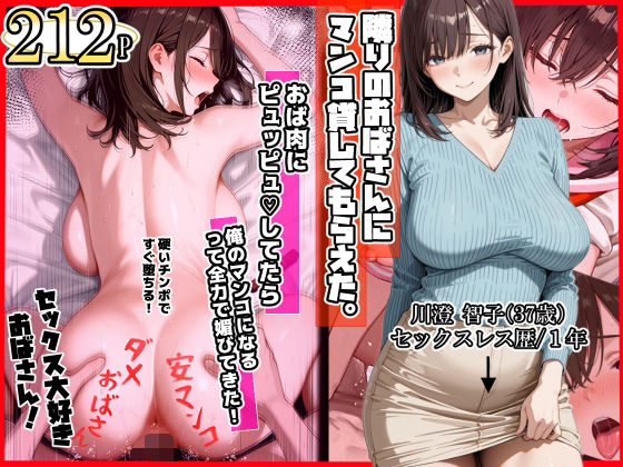 【制服】隣りのおばさん、マンコ貸してくれる。 おば肉にピュッピュしてたら俺のマンコになるって全力で媚びてきた｜ママか人妻か。★4.40