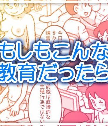 【クンニ】もしもこんな性教育だったら…｜屋根裏工房★