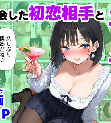 【制服】再会した初恋相手とエッチする方法｜【ハマダ商店】★5.00