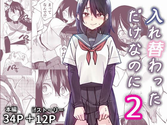 【制服】入れ替わっただけなのに2｜レンシー・チウ★5.00
