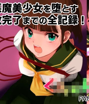 【辱め】【完全版】エスカレーション0コンプリート:ミドリ調教の全記録｜田中ユタカ★
