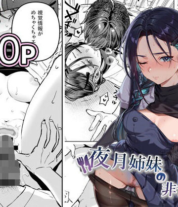 【制服】夜月姉妹の非常食5＋6｜nikukyu★5.00