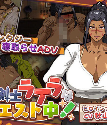 【音声付き】元女剣士ライラはクエスト中！｜猫背会館★1.00