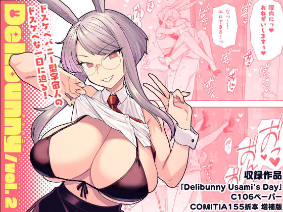 【めがね】Delibunny vol.2 Usami’s Day｜サヨナラホーネット★