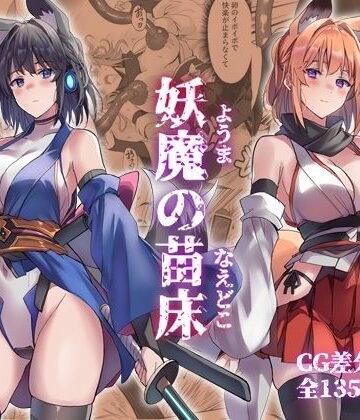 【巫女】妖魔の苗床｜アトリエさわ屋★