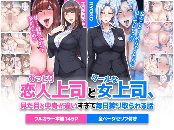 【巨乳】おっとり恋人上司とクールな女上司、見た目と中身が違いすぎて毎日搾り取られる話｜ハレノヒ★5.00