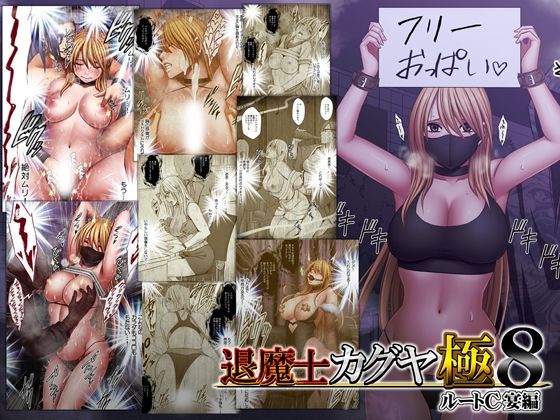 【動画・アニメーション】退魔士カグヤ極8 ルートC 宴編｜クリムゾン★4.65