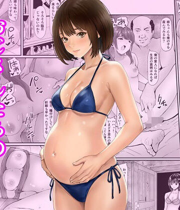 【妊婦】秘密の孕ませ倶楽部｜あられ堂★5.00