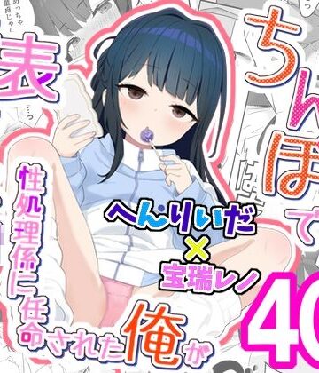 【近親相姦】無表情メス〇キ妹の性処理係に任命された俺がちんぽで妹を分からせる話｜満天宝島★