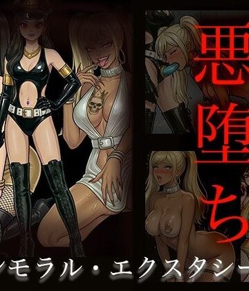 【アクション・格闘】［悪堕ち］ インモラル・エクスタシー3｜TGN2G★5.00