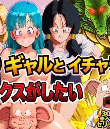 【人妻・主婦】豚人間はギャルとイチャラブセックスがしたい｜ぶるん★3.00