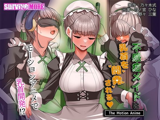 【動画・アニメーション】不感症メイドは乳首を開発される The Motion Anime｜survive more★