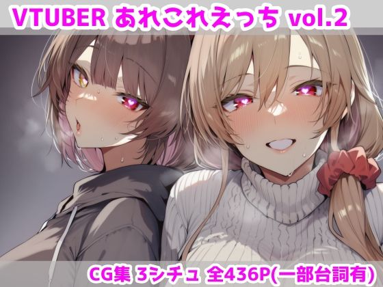 【人妻・主婦】VTUBERあれこれえっち Vol.2｜最大限★