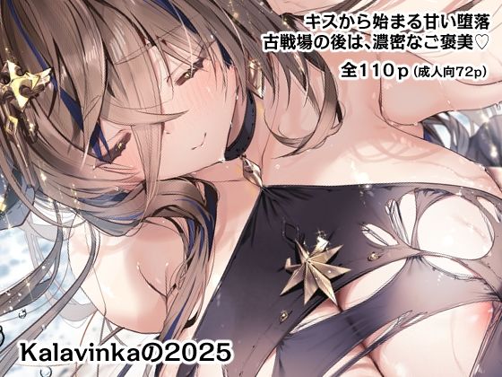 【巨乳】Kalavinkaの2025｜Kalavinka★5.00