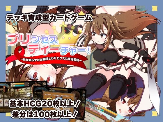 【ファンタジー】プリンセスティーチャー！〜世間知らずのお姫様と割とクズな家庭教師〜｜犬オレンジ★