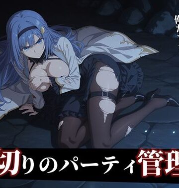 【デモ・体験版あり】【器用貧乏】ルーナ 【498枚＋1mp4】裏切りのパーティ管理 〜「いなくなったアイツの代わりに、俺たちがたっぷり可愛がってやるよ」〜｜Tengawa 修行中★