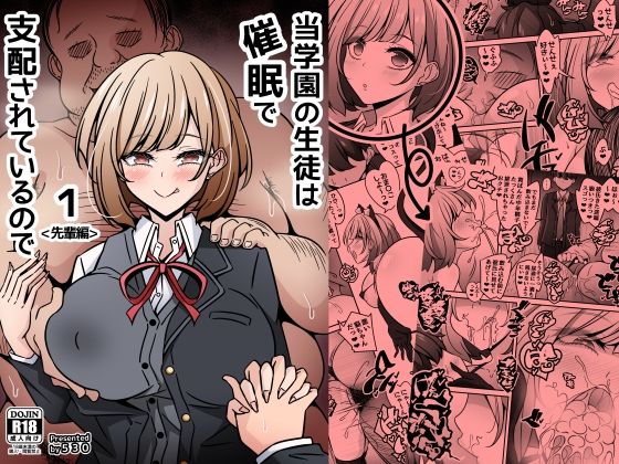 【制服】当学園の生徒は催●で支配されているので1＜先輩編＞｜530★5.00
