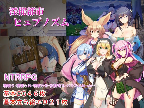 【処女】淫催都市ヒュプノズム｜みじいし★4.00