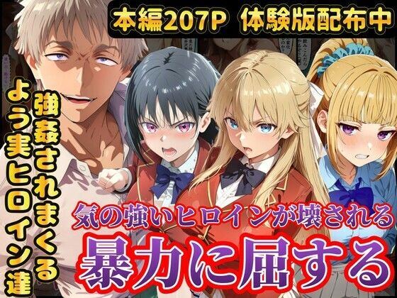 【辱め】宝泉の暴力に屈するよう実ヒロイン達 宝泉に犯●れる七瀬翼篇 軽井沢恵 堀北鈴音 ようこそ実力至上主義の教室へ｜ラララ★5.00