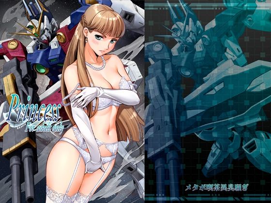 【お姫様】Princess｜メタボ喫茶異臭騒ぎ★4.75