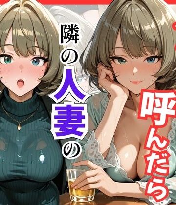 【巨乳】【デ●マス】デリヘル呼んだら隣の人妻のかえでさんが来た｜S級美女、解禁★
