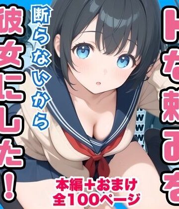【制服】俺の幼馴染が男子共のHな頼みを断らないから彼女にしたけど寝取られた｜コノコモアノコモ★
