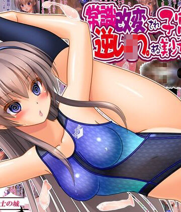【制服】常識改変され子宮便器で逆レ●プする美少女委員長｜女騎士の城★