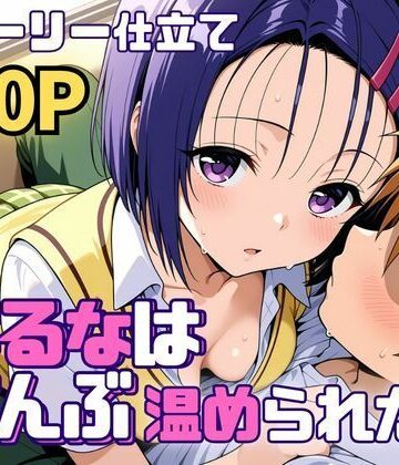 【制服】はるなはぜんぶ温められたい｜SUAMA★
