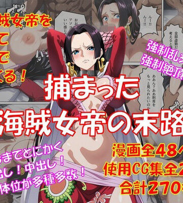 【拘束】捕まった海賊女帝の末路｜からすみおかず屋★