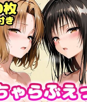 【制服】いちゃらぶえっち 古●川＆籾●編｜かっふぃ★
