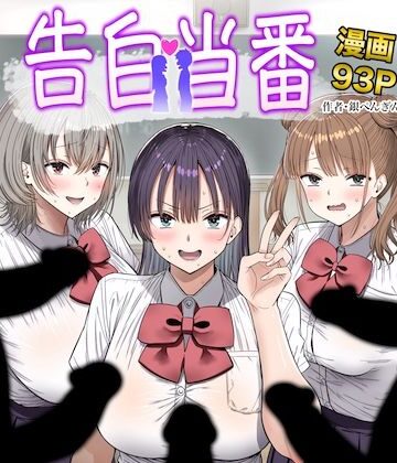 【制服】告白当番｜銀ぺんぎん★