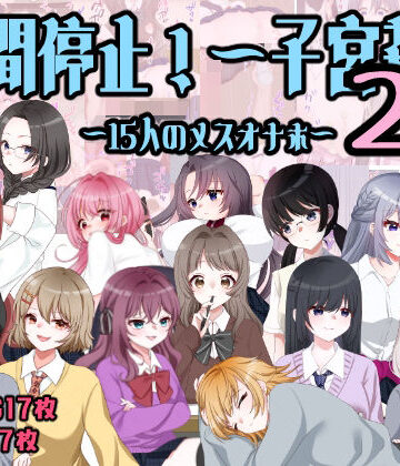 【イラスト・CG集】孕ませ学校〜子宮姦15人のメスオナホ〜｜在真堂本舗★
