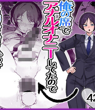 【フィスト】パワハラ美人上司♂が俺の席でアナルオナニーしていたので、その弱みに付け込んでエッチなこと色々やってみた。｜酒ノ肴竿門★