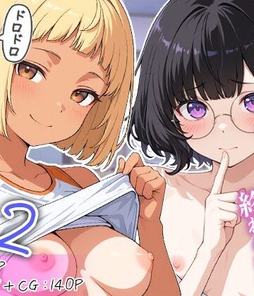 【学園もの】廃部寸前！？入部するまで終わらないドロドロ搾精体験入部 2｜めんたい子★5.00